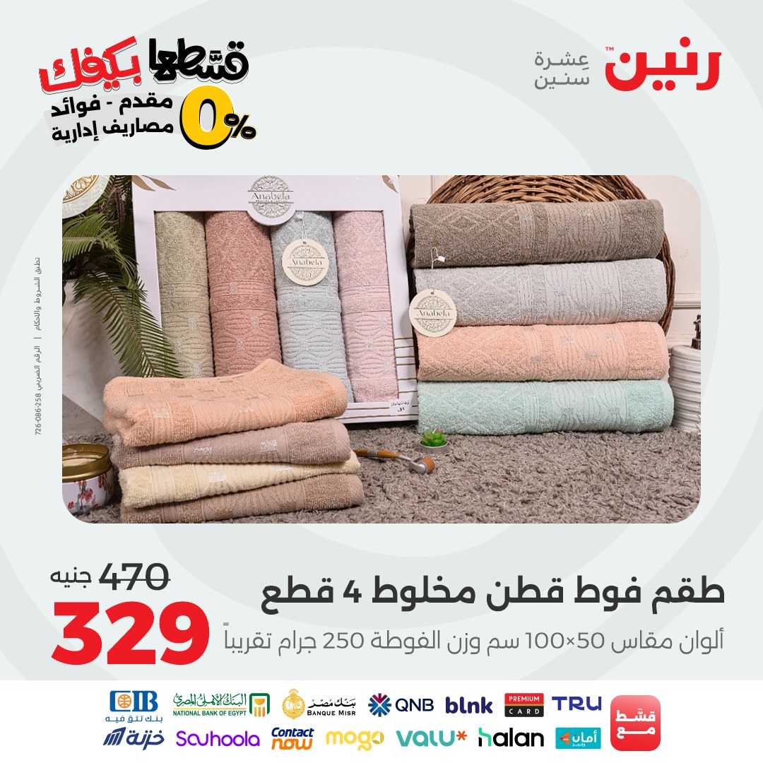 raneen offers from 9sep to 1sep 2025 عروض رنين من 9 سبتمبر حتى 1 سبتمبر 2025 صفحة رقم 28